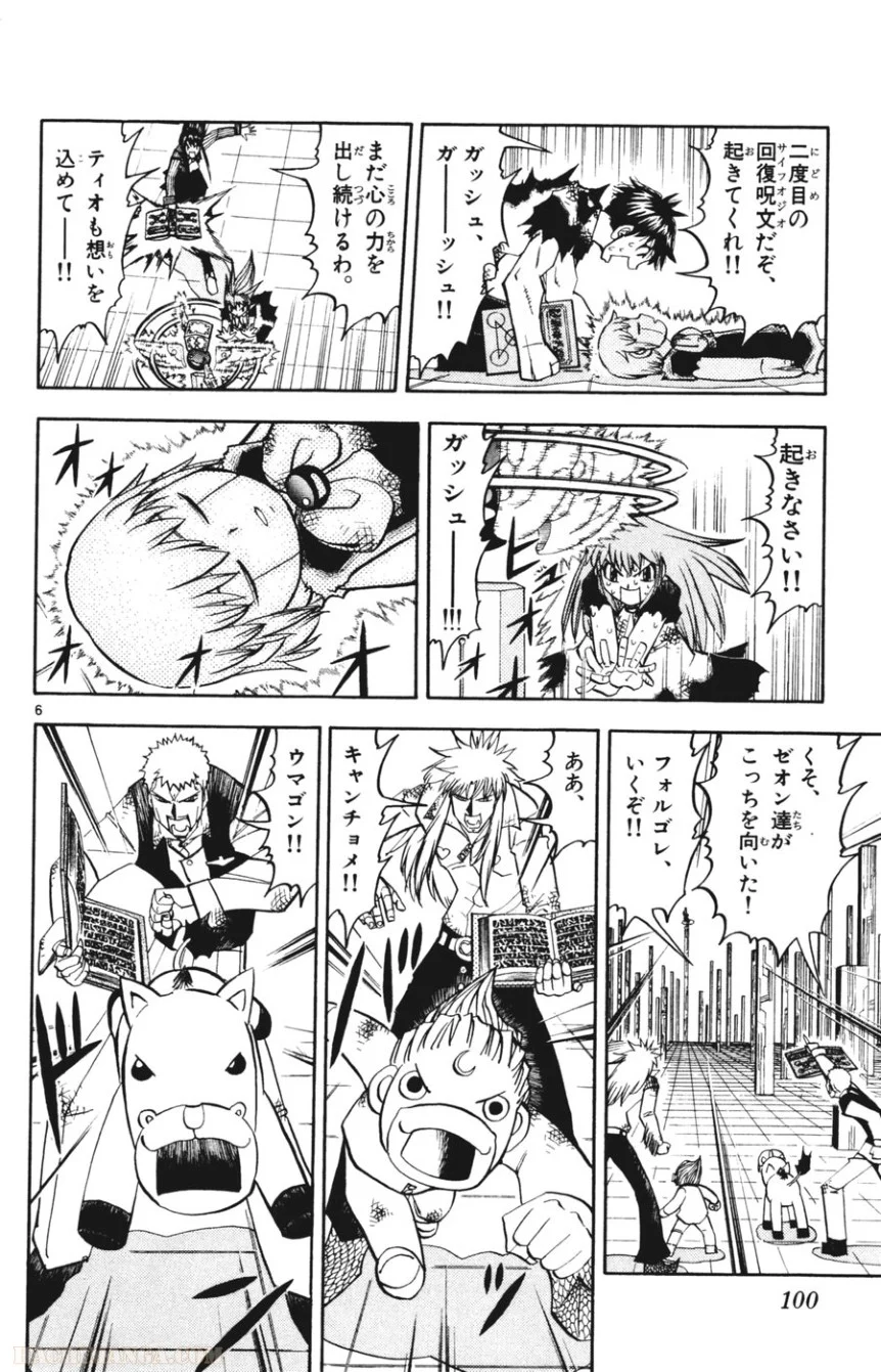 金色のガッシュ!! 第269話 - Page 5