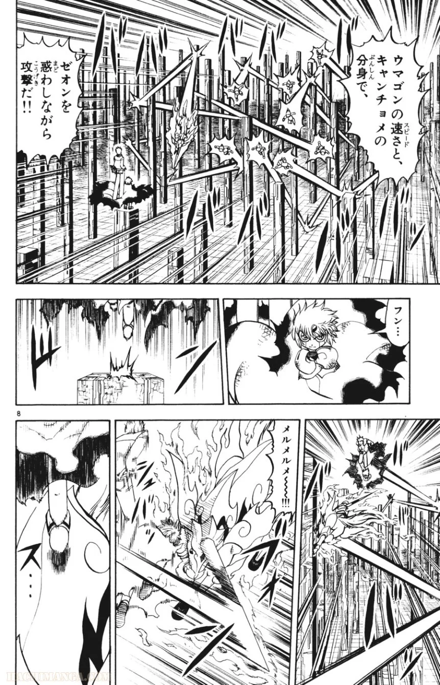 金色のガッシュ!! 第269話 - Page 7