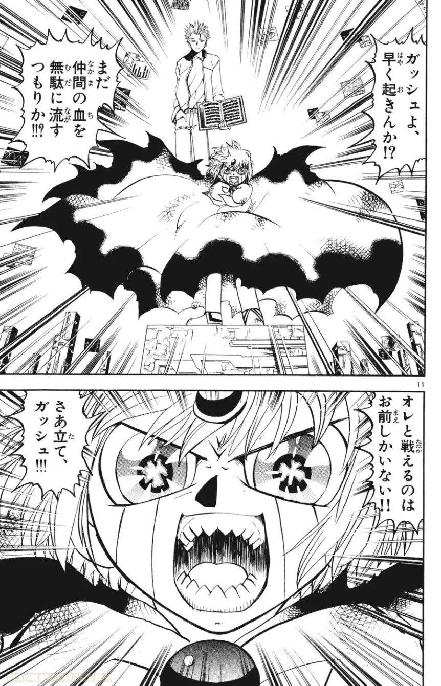 金色のガッシュ!! 第269話 - Page 10