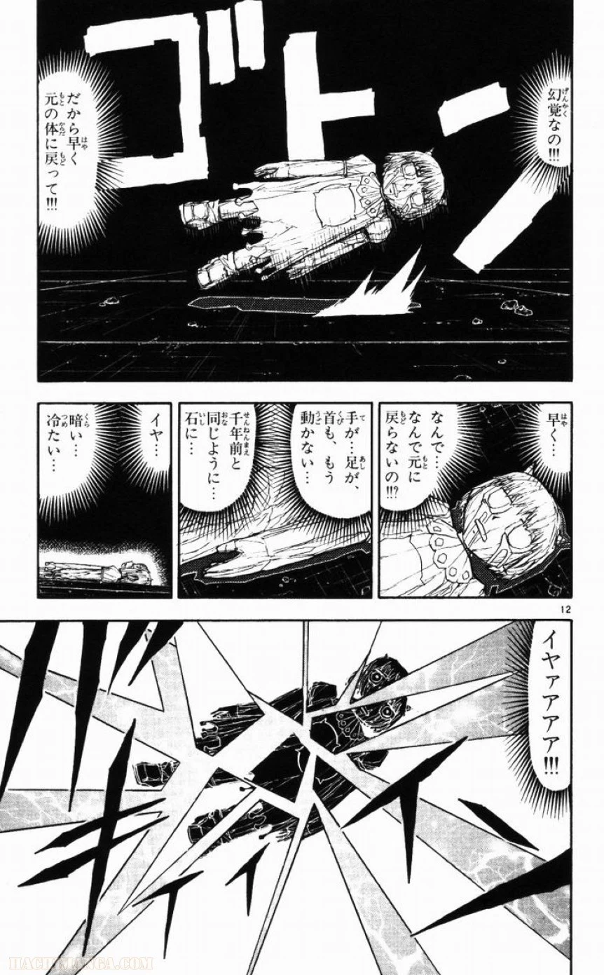 金色のガッシュ!! 第146話 - Page 13