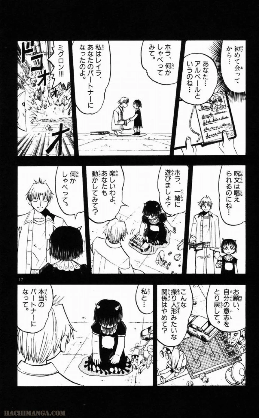 金色のガッシュ!! - 第146話 - Page 18