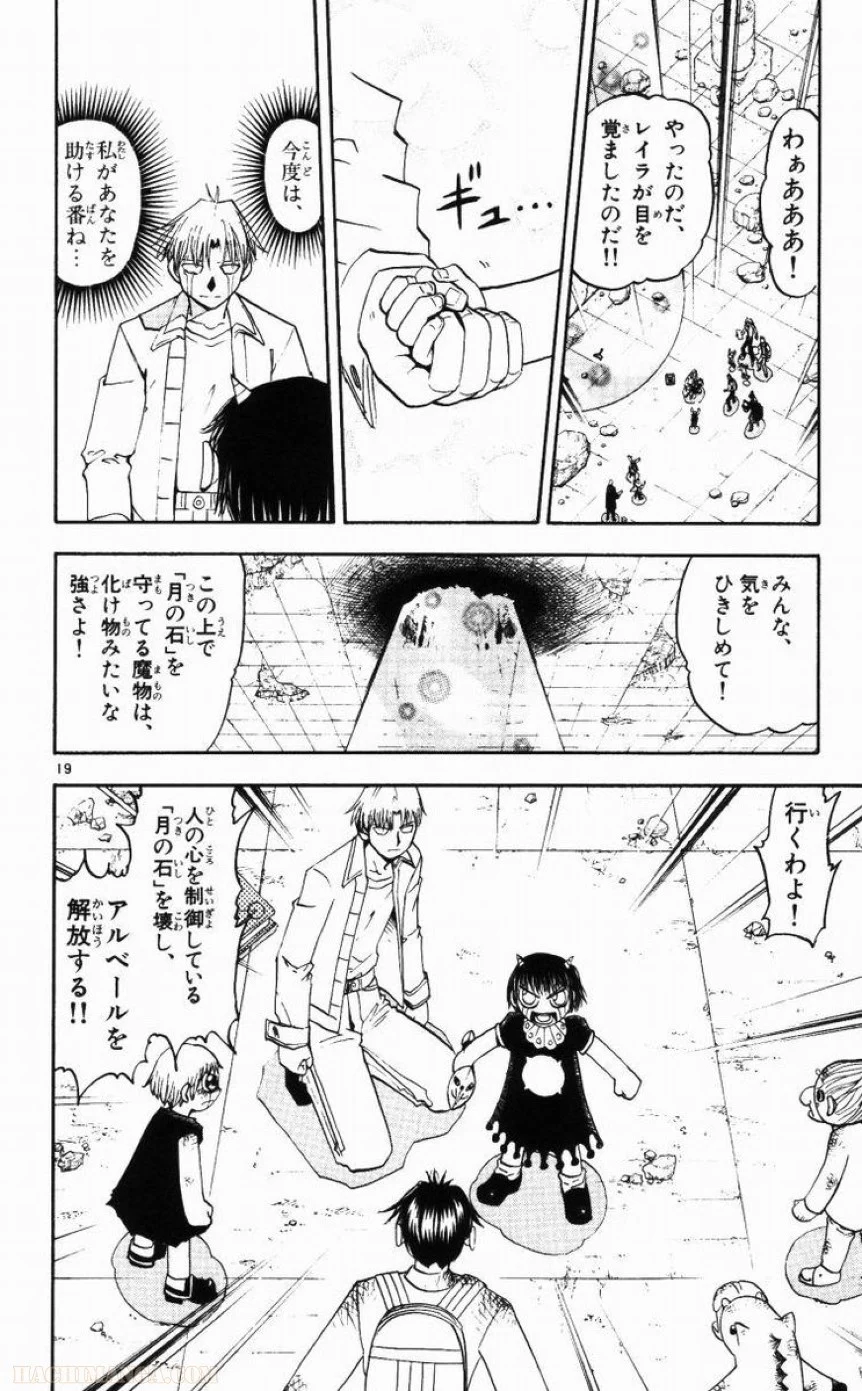 金色のガッシュ!! - 第146話 - Page 20