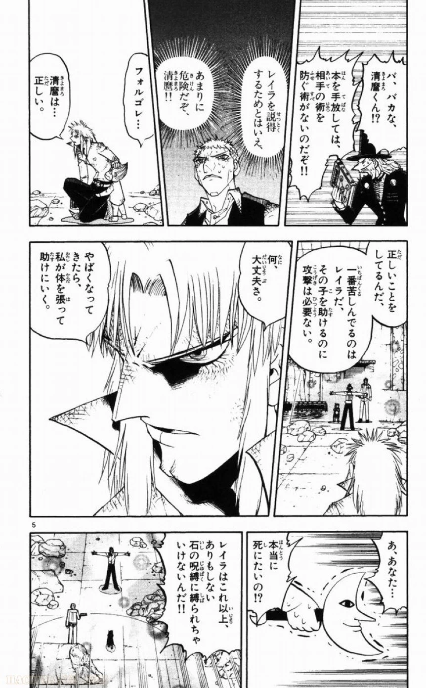 金色のガッシュ!! - 第146話 - Page 6