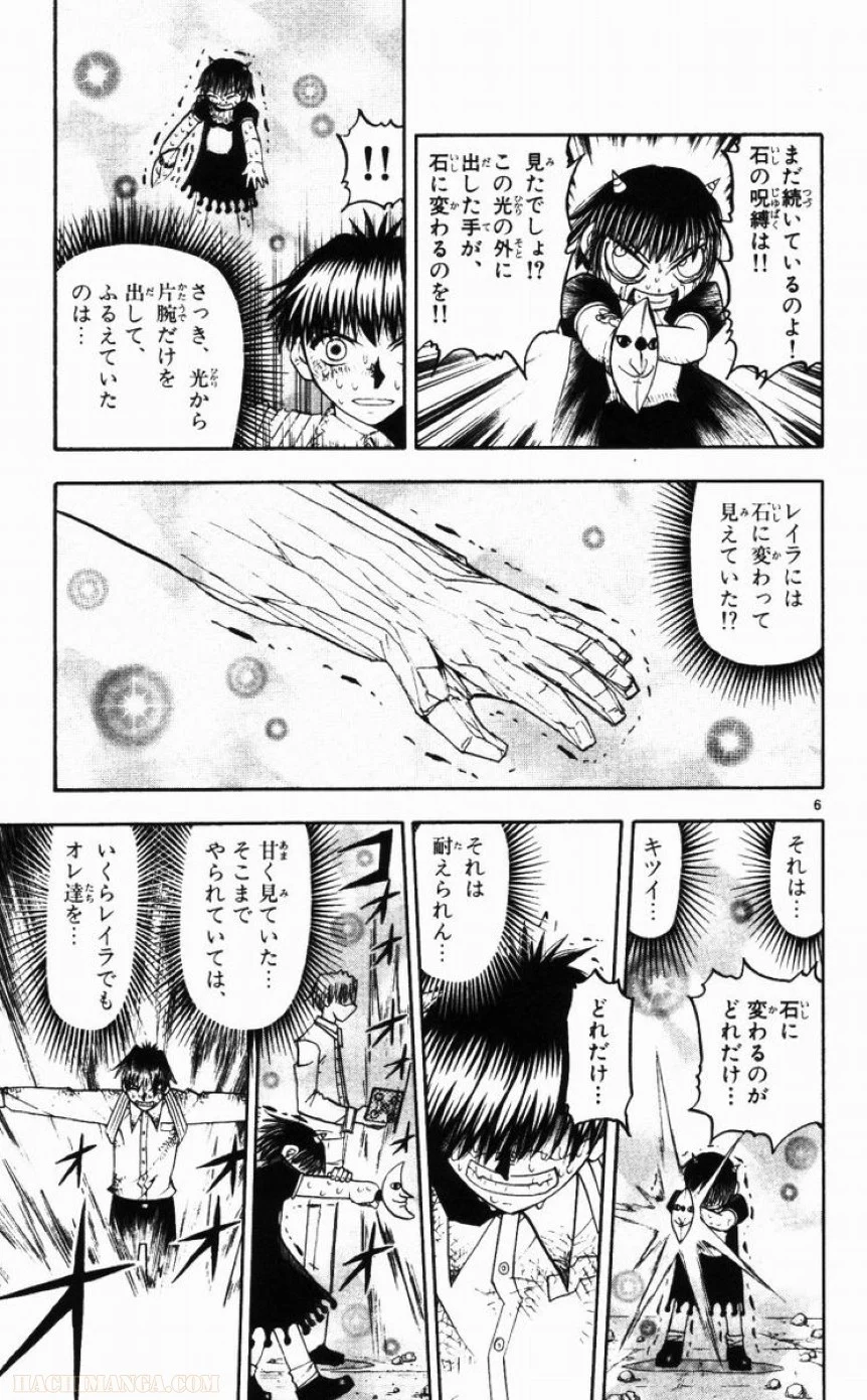 金色のガッシュ!! 第146話 - Page 7