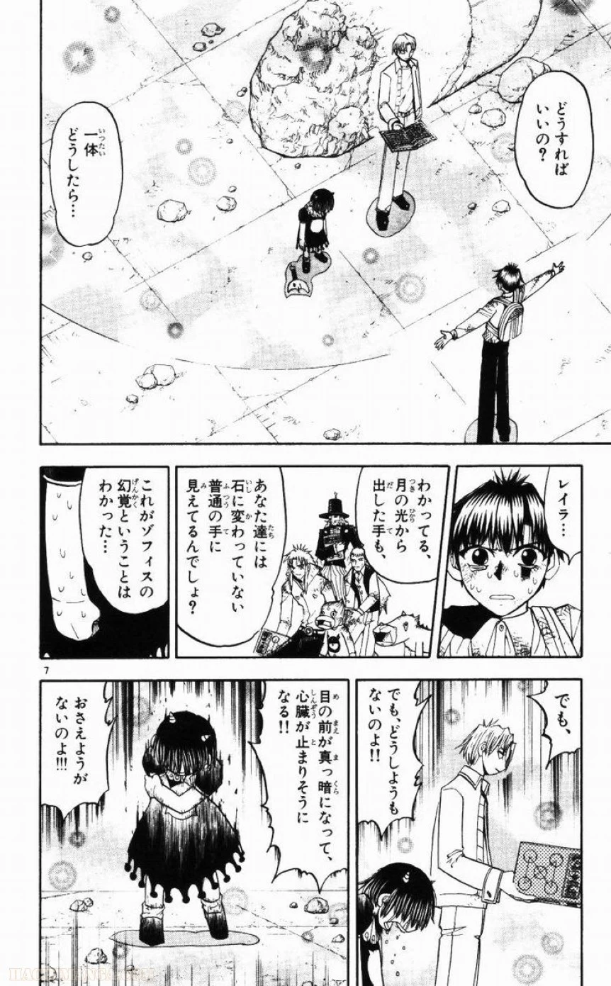 金色のガッシュ!! - 第146話 - Page 8