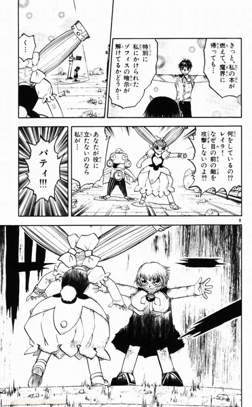 金色のガッシュ!! - 第146話 - Page 9