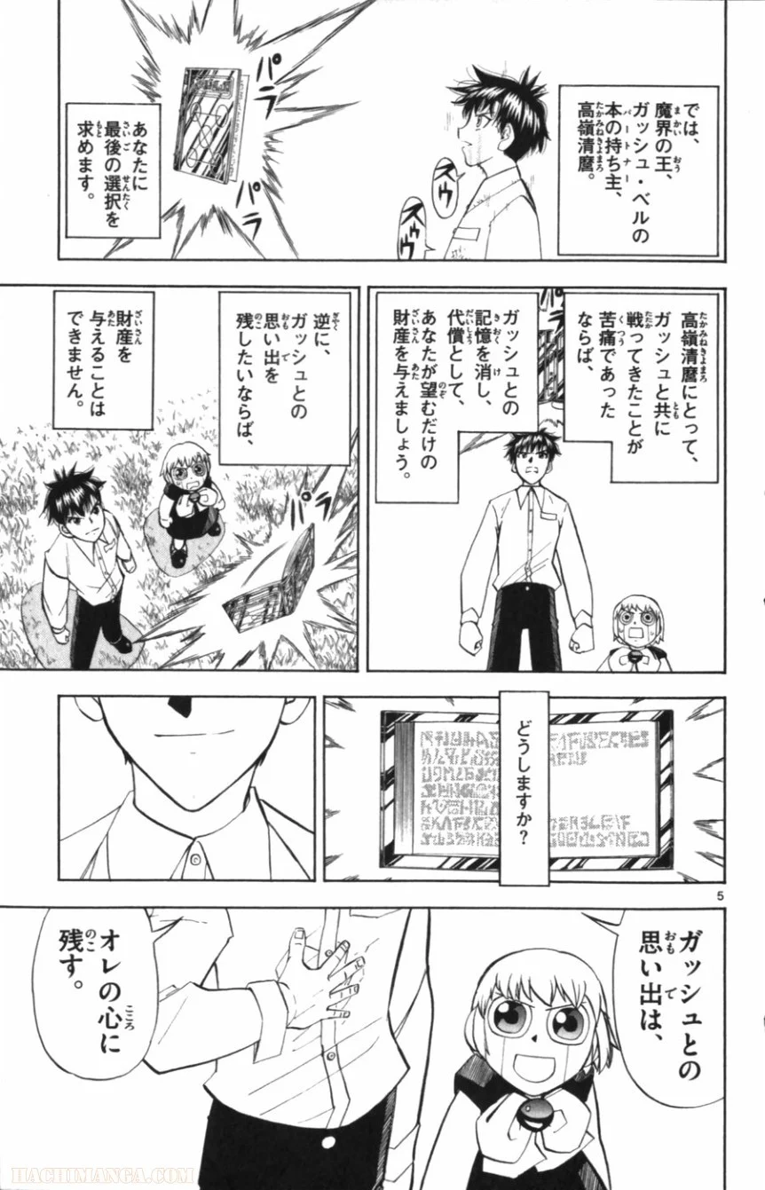 金色のガッシュ!! 第322話 - Page 5