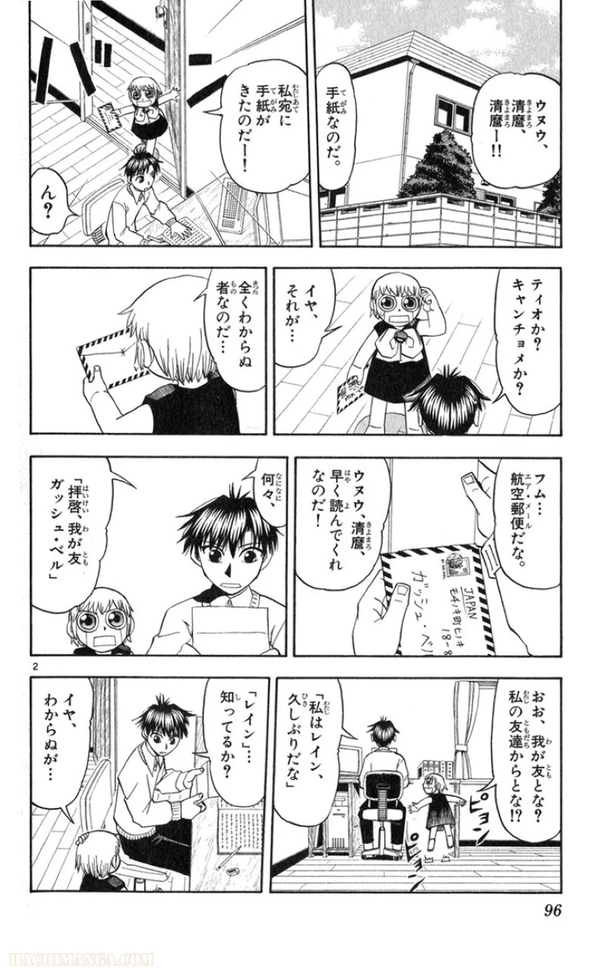 金色のガッシュ!! - 第178話 - Page 2