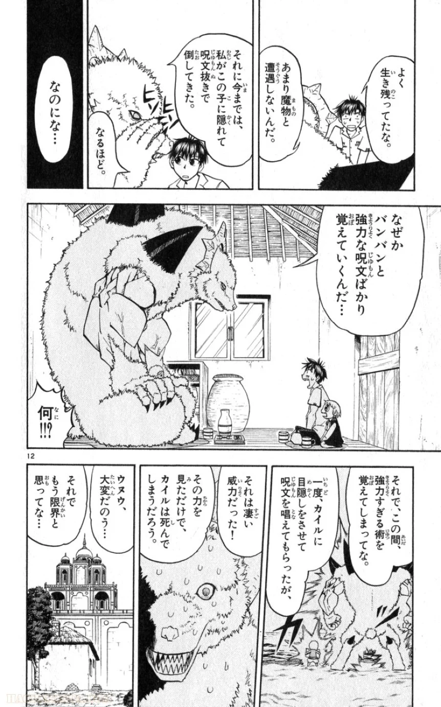 金色のガッシュ!! - 第178話 - Page 12