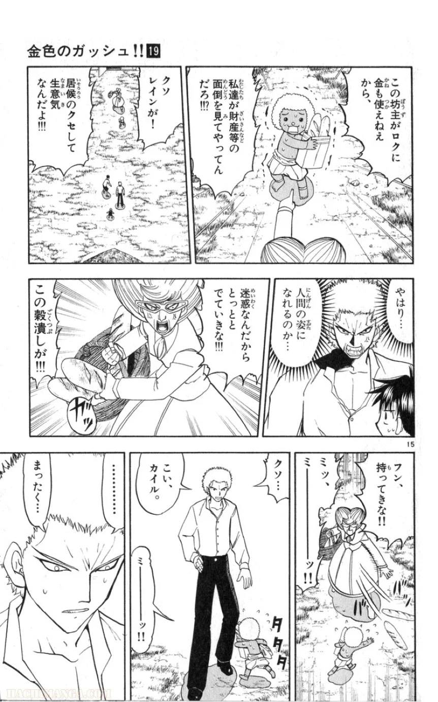 金色のガッシュ!! - 第178話 - Page 15