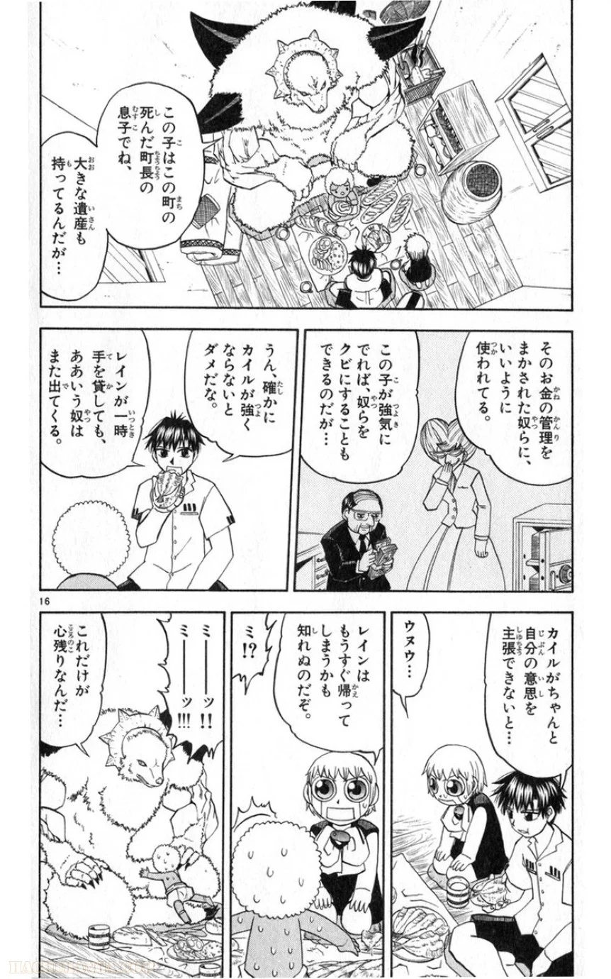 金色のガッシュ!! - 第178話 - Page 16