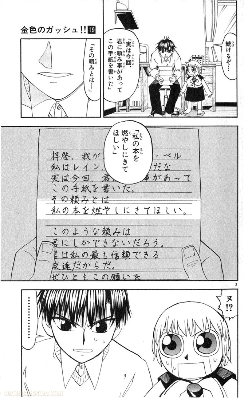 金色のガッシュ!! - 第178話 - Page 3