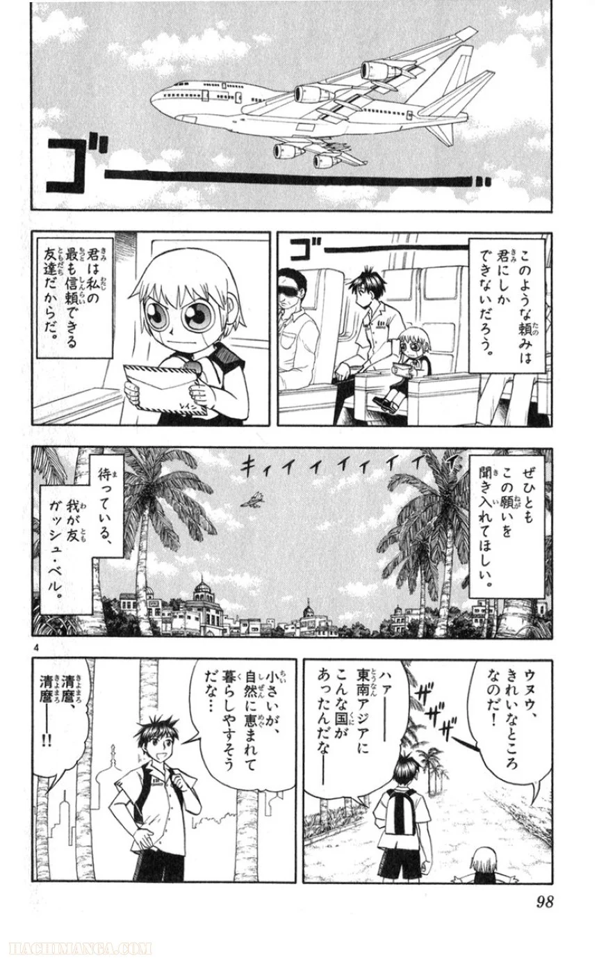 金色のガッシュ!! - 第178話 - Page 4