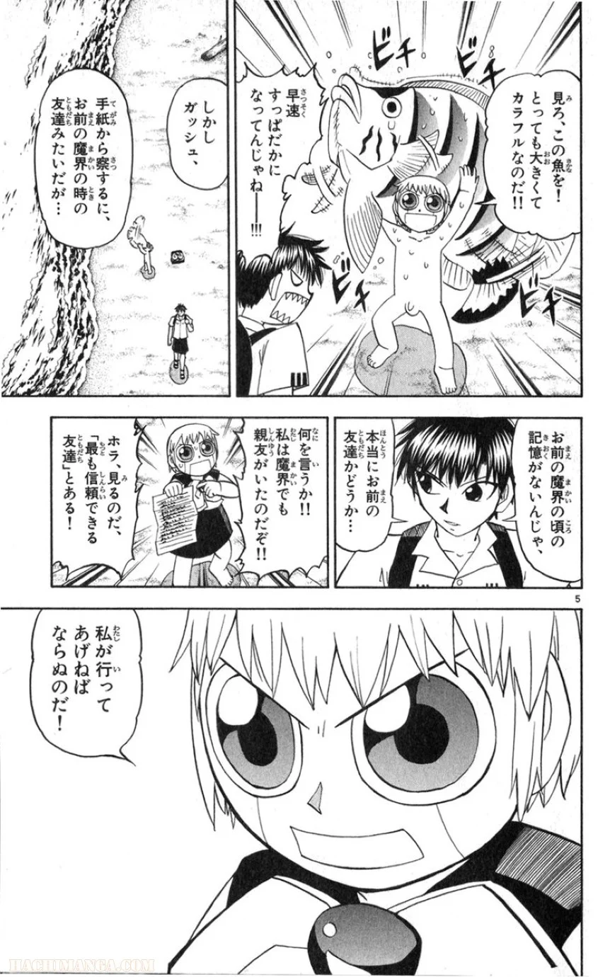 金色のガッシュ!! 第178話 - Page 5