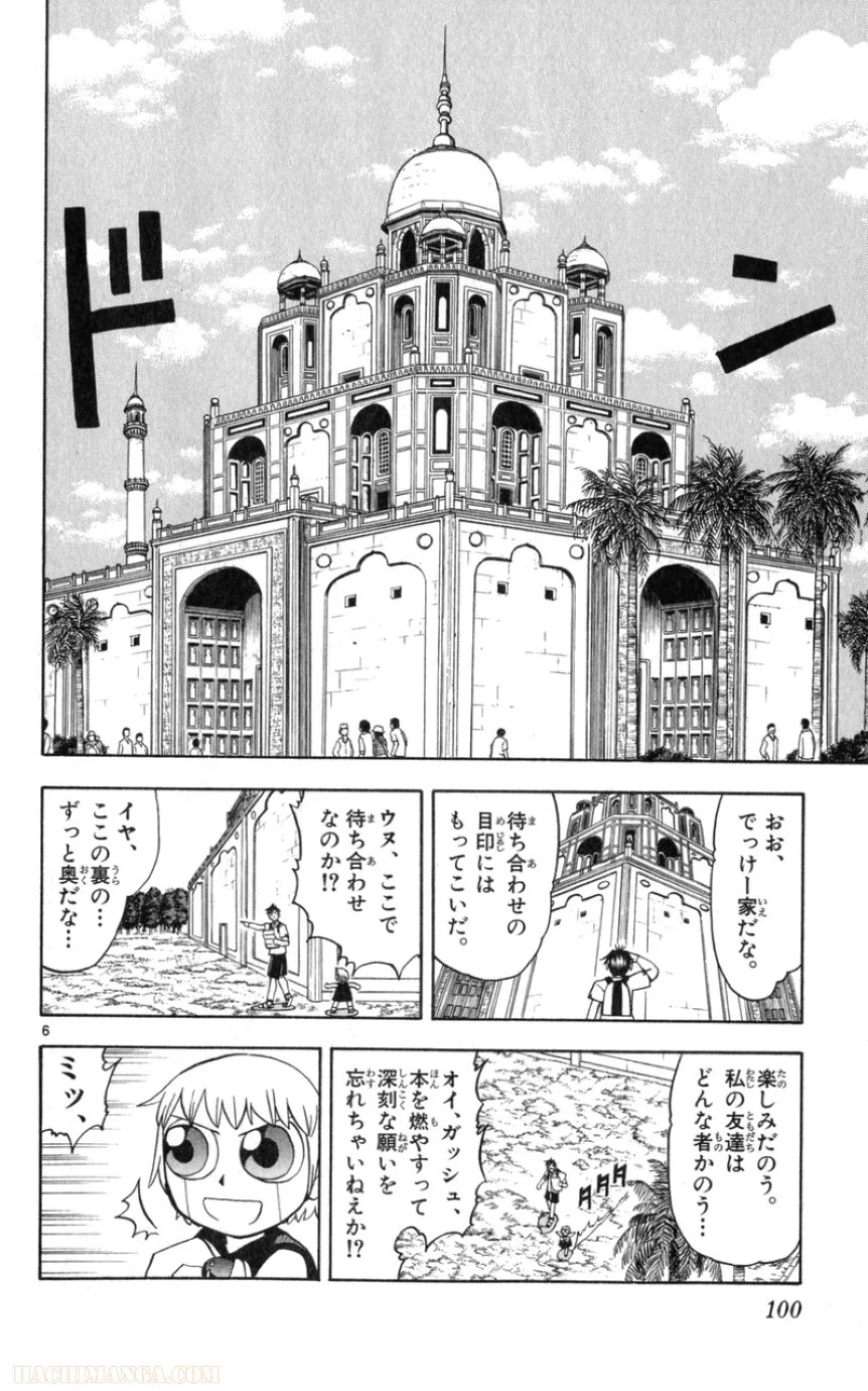 金色のガッシュ!! - 第178話 - Page 6