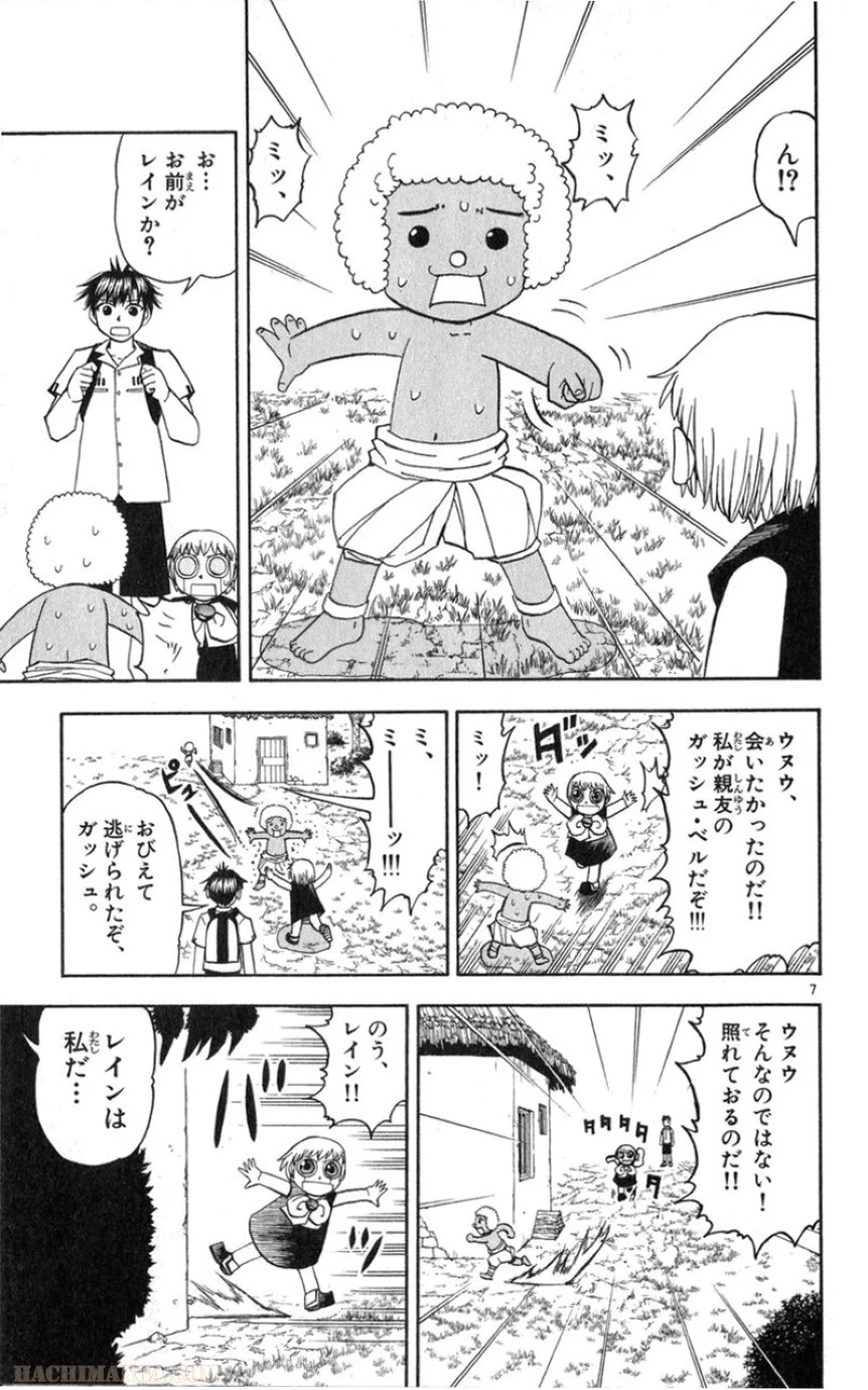 金色のガッシュ!! - 第178話 - Page 7