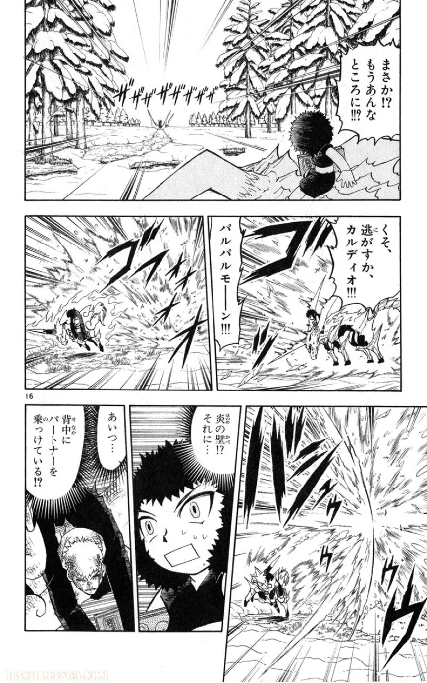 金色のガッシュ!! 第175話 - Page 16