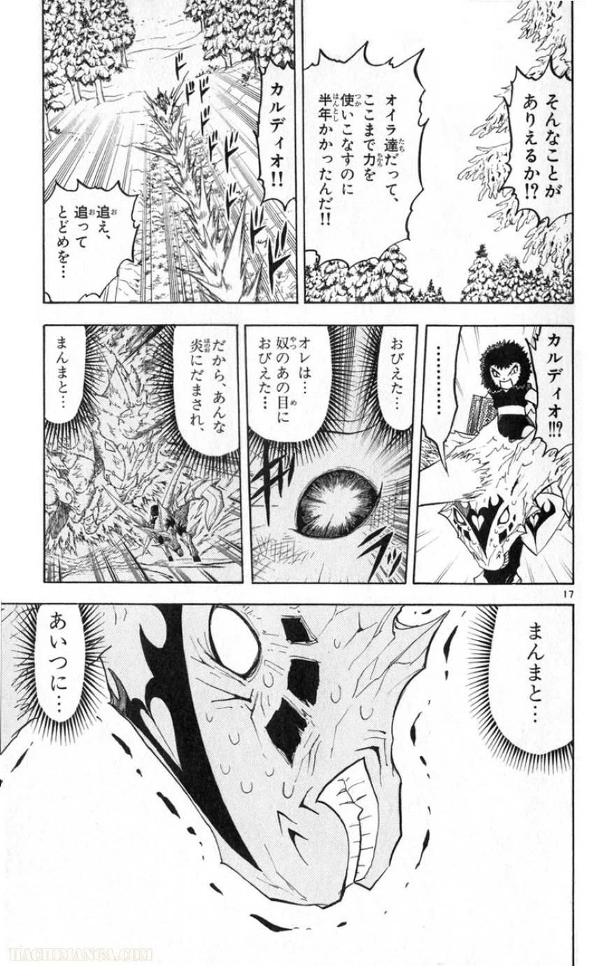 金色のガッシュ!! 第175話 - Page 17