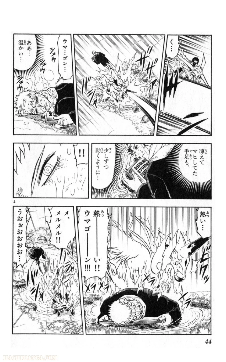 金色のガッシュ!! 第175話 - Page 4