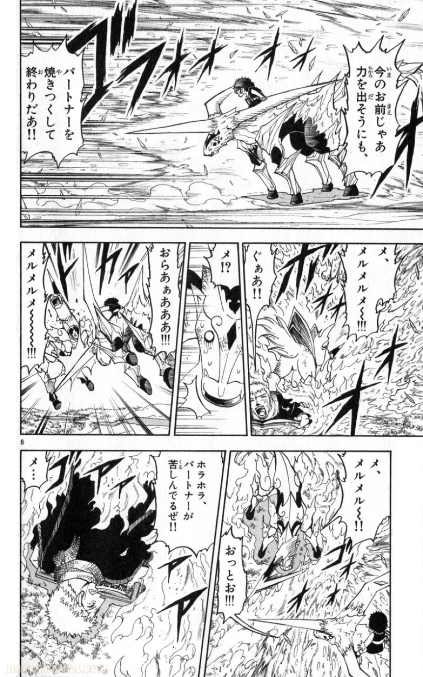 金色のガッシュ!! 第175話 - Page 6