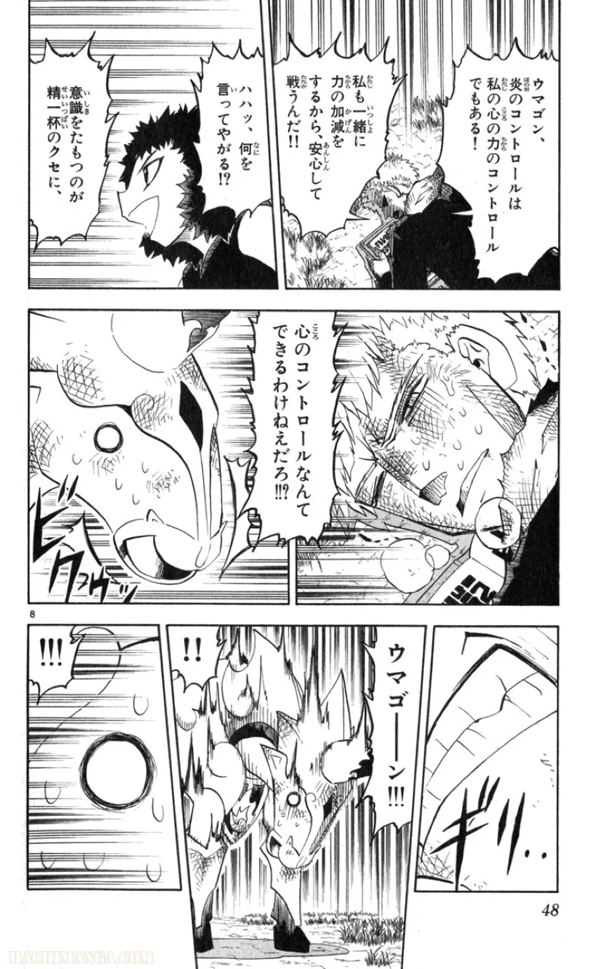 金色のガッシュ!! 第175話 - Page 8