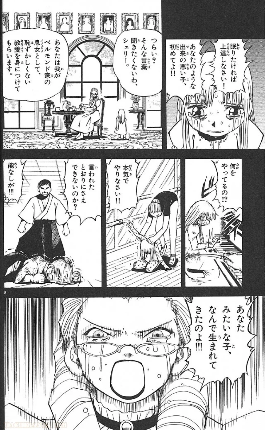 金色のガッシュ!! 第55話 - Page 8