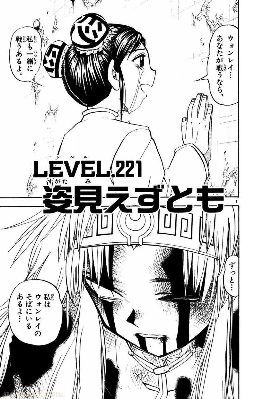 金色のガッシュ!! 第221話 - Page 1