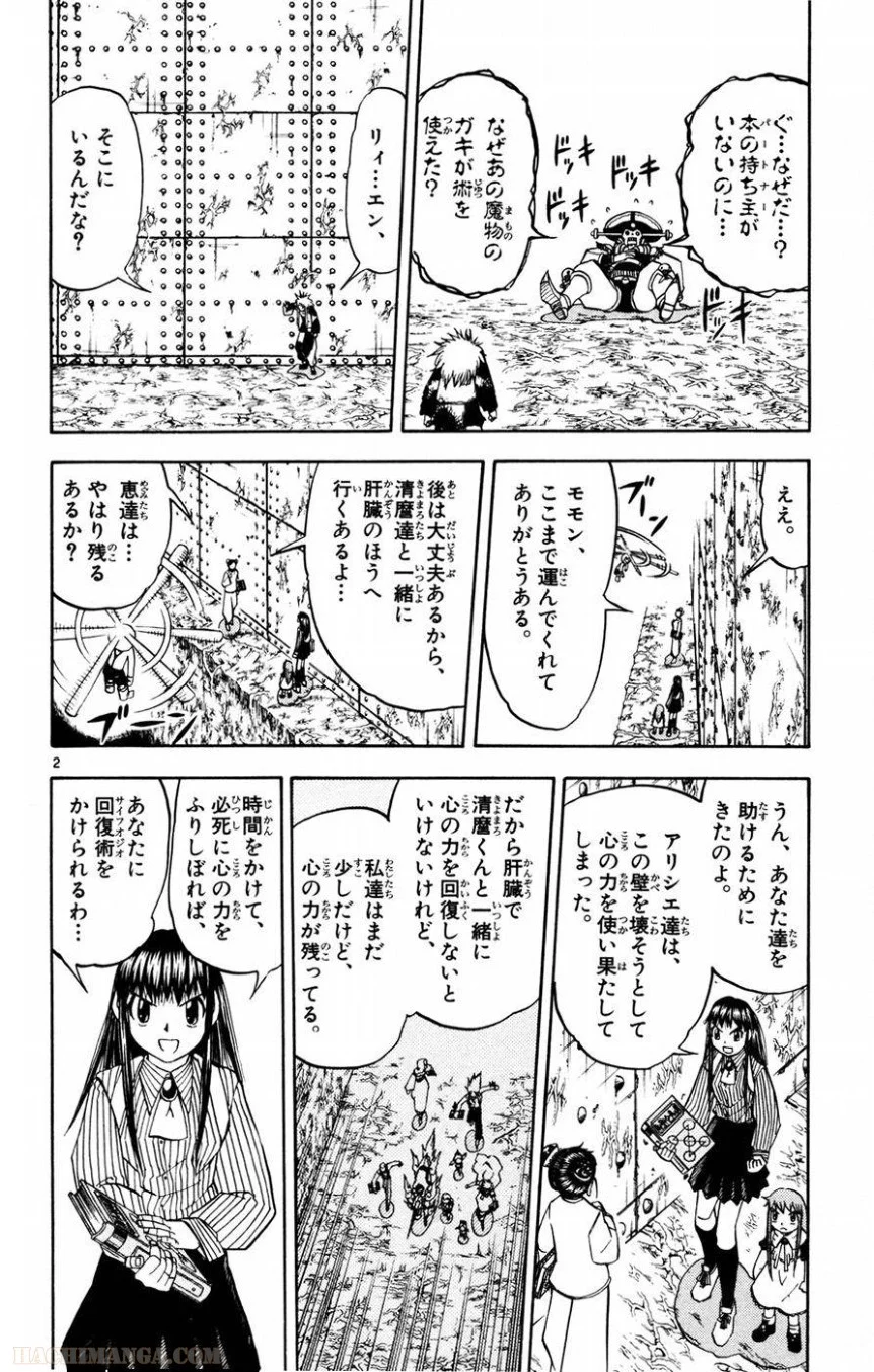 金色のガッシュ!! - 第221話 - Page 2