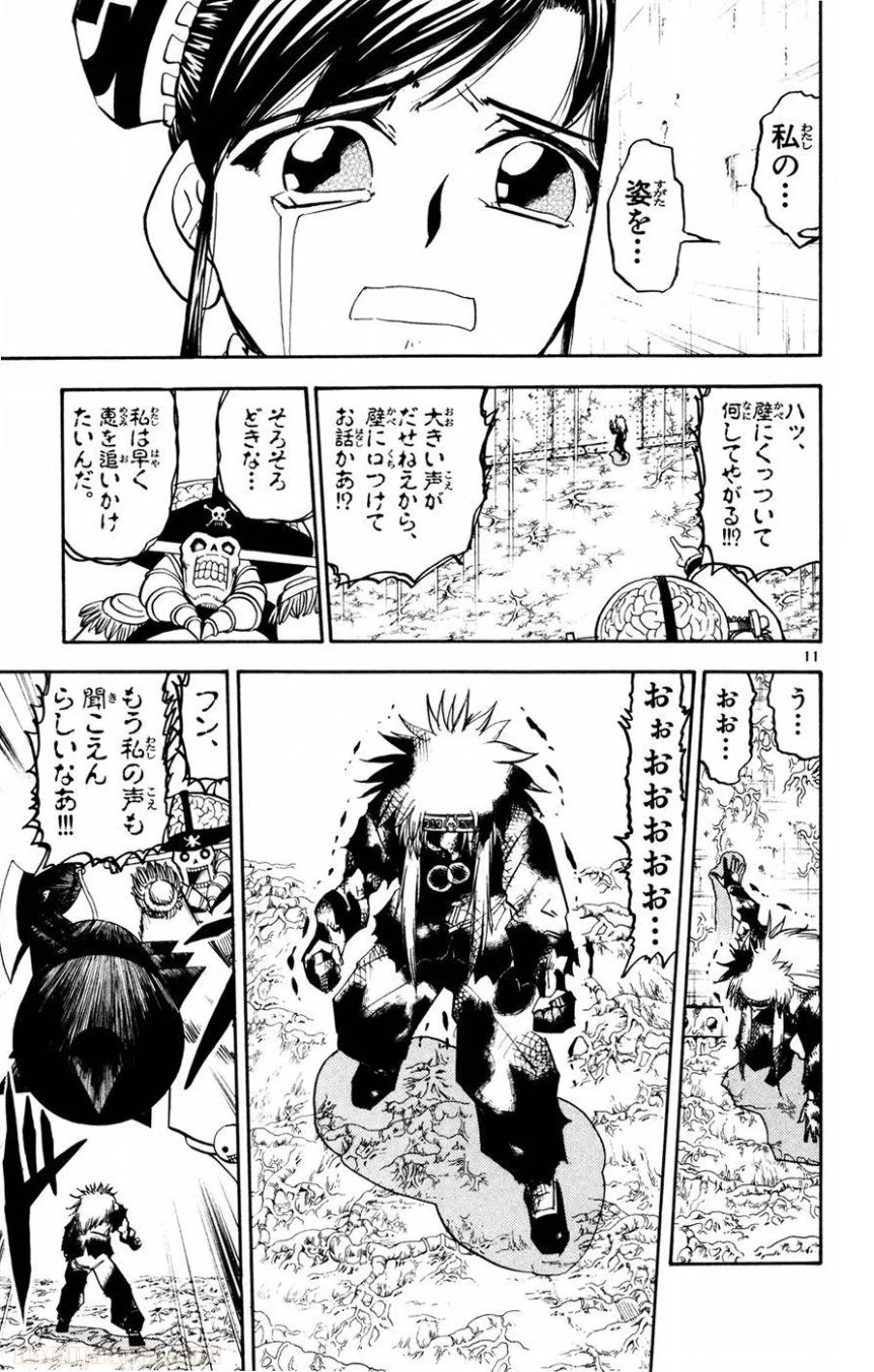 金色のガッシュ!! - 第221話 - Page 11