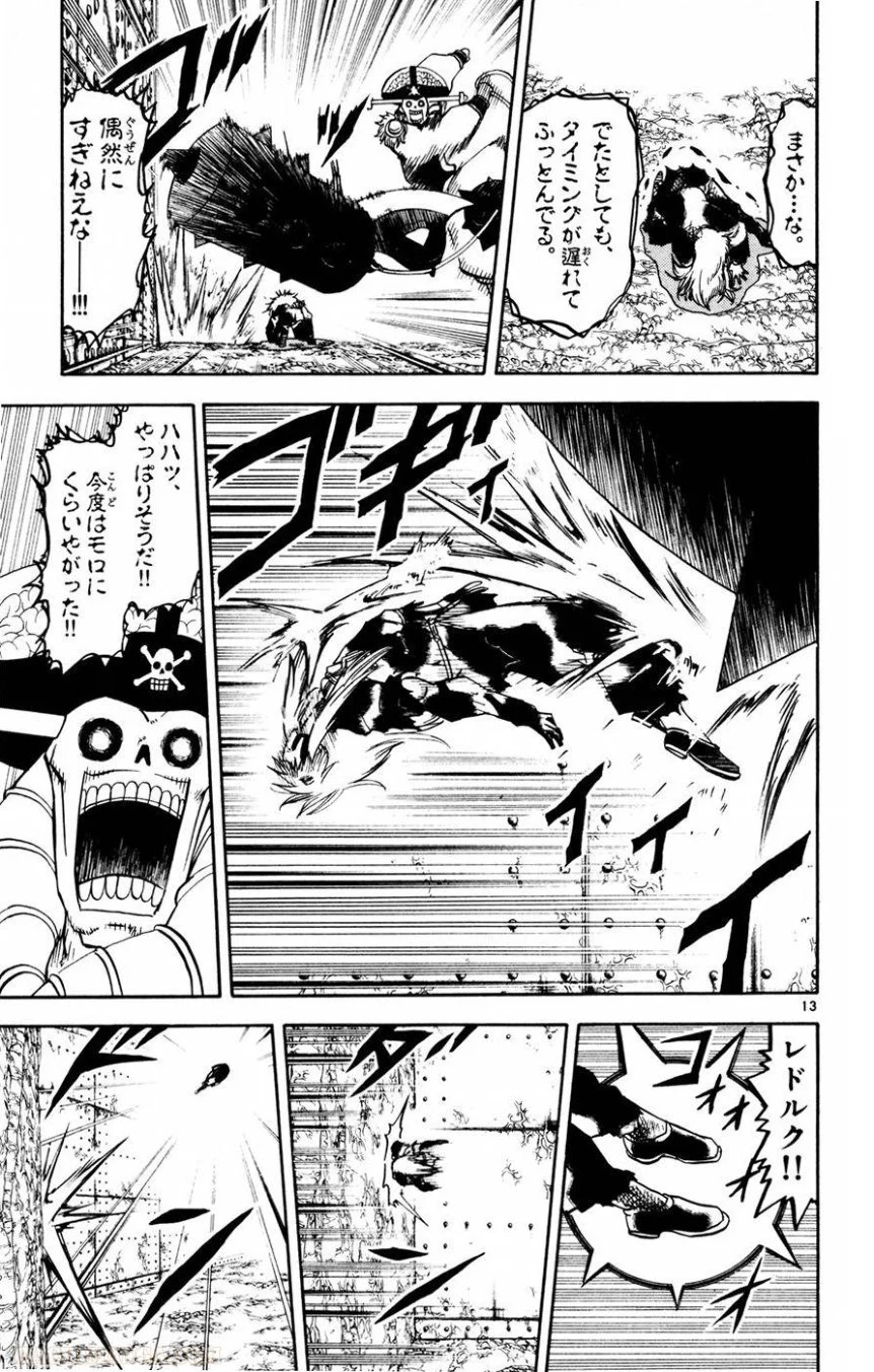 金色のガッシュ!! 第221話 - Page 13