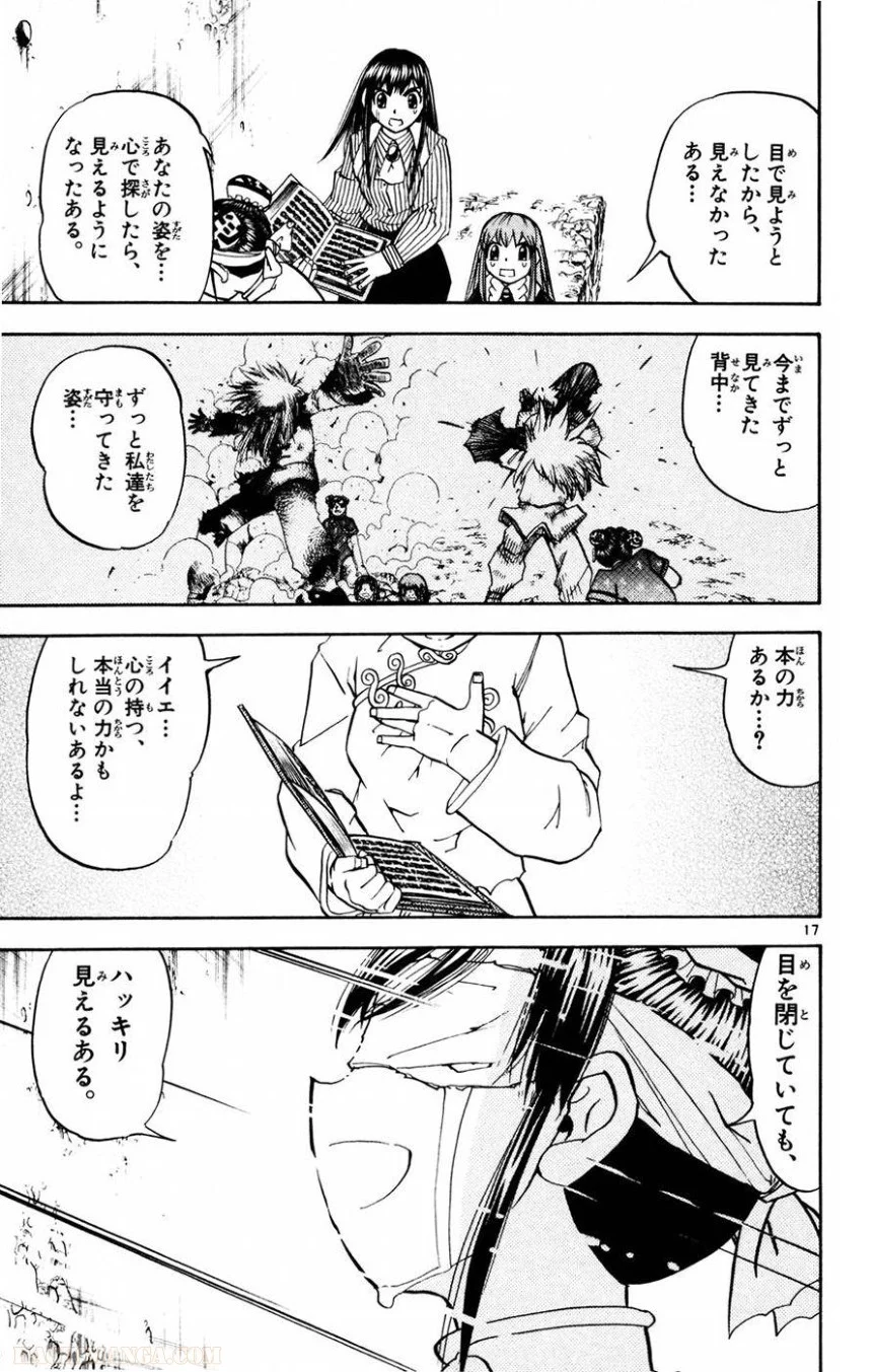 金色のガッシュ!! 第221話 - Page 17