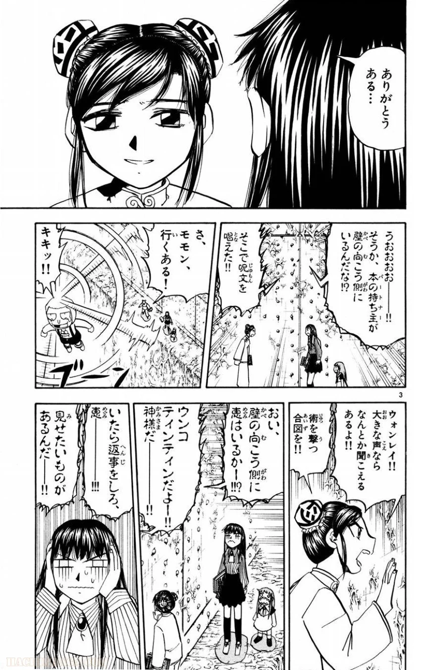 金色のガッシュ!! - 第221話 - Page 3