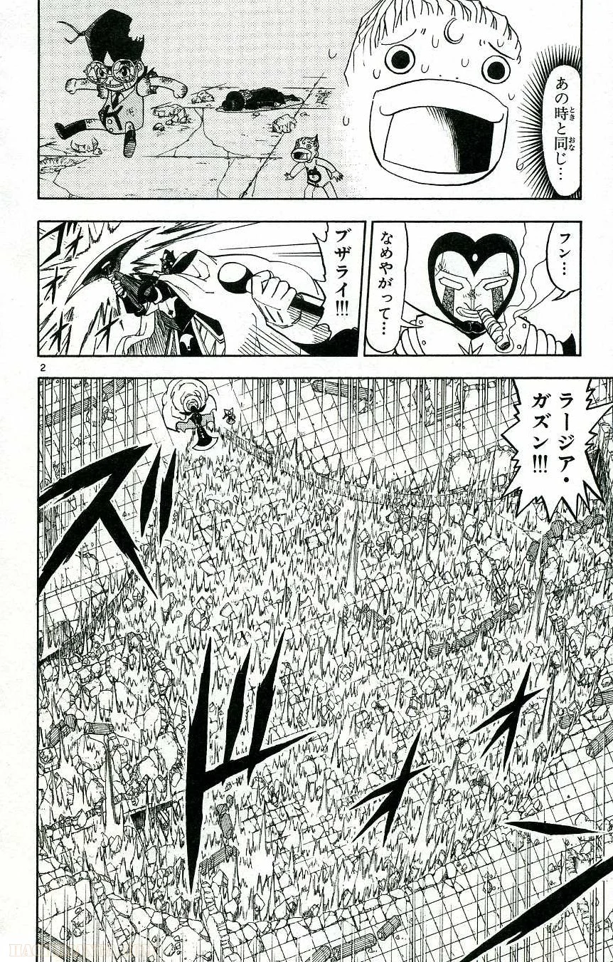 金色のガッシュ!! 第193話 - Page 2