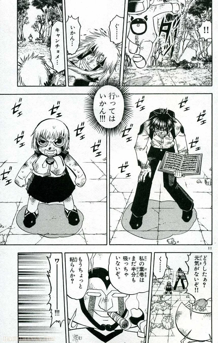 金色のガッシュ!! 第193話 - Page 11