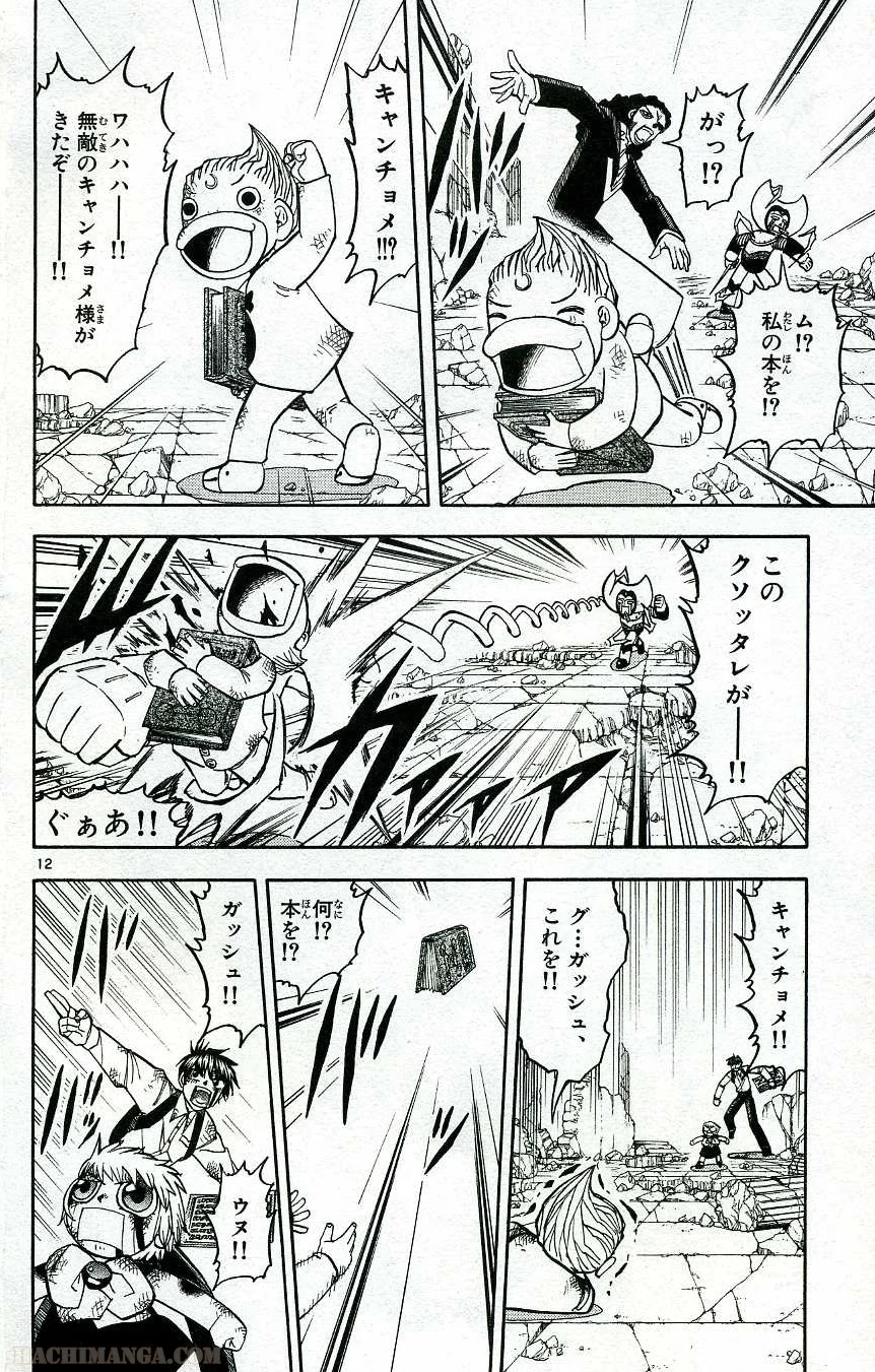 金色のガッシュ!! - 第193話 - Page 12