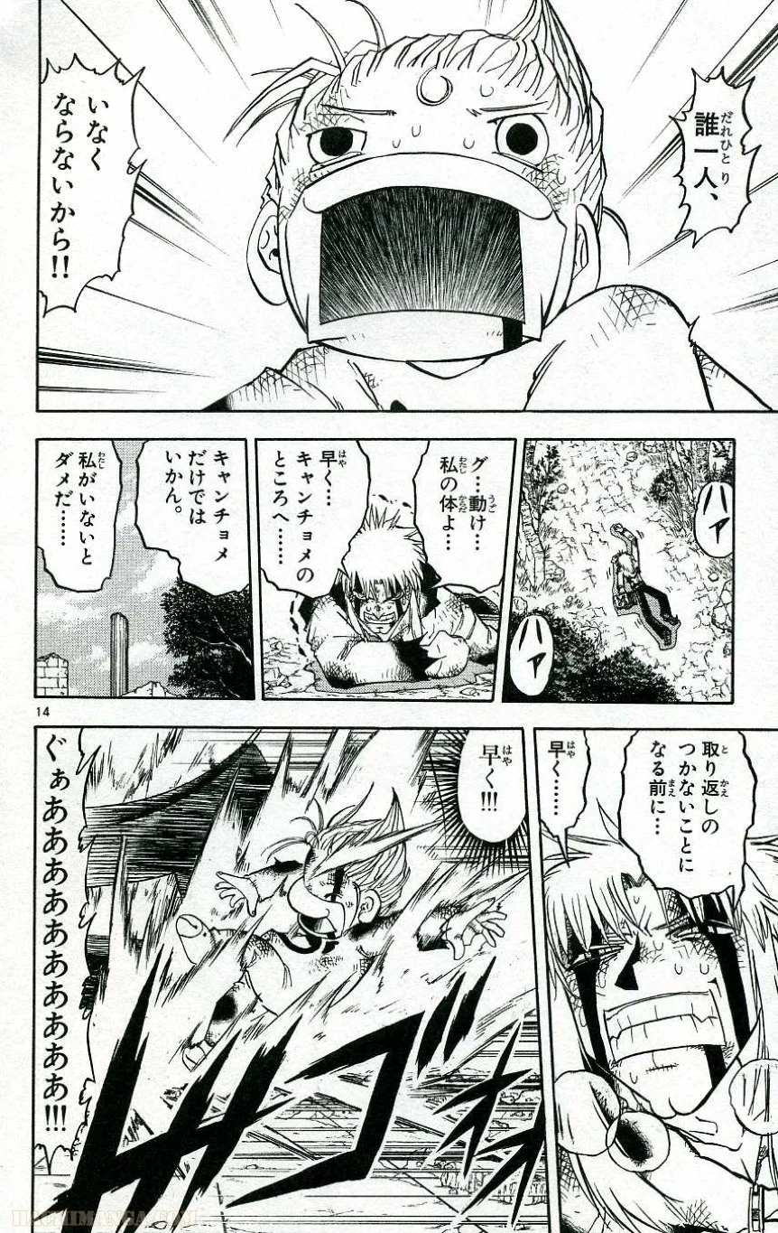 金色のガッシュ!! - 第193話 - Page 14