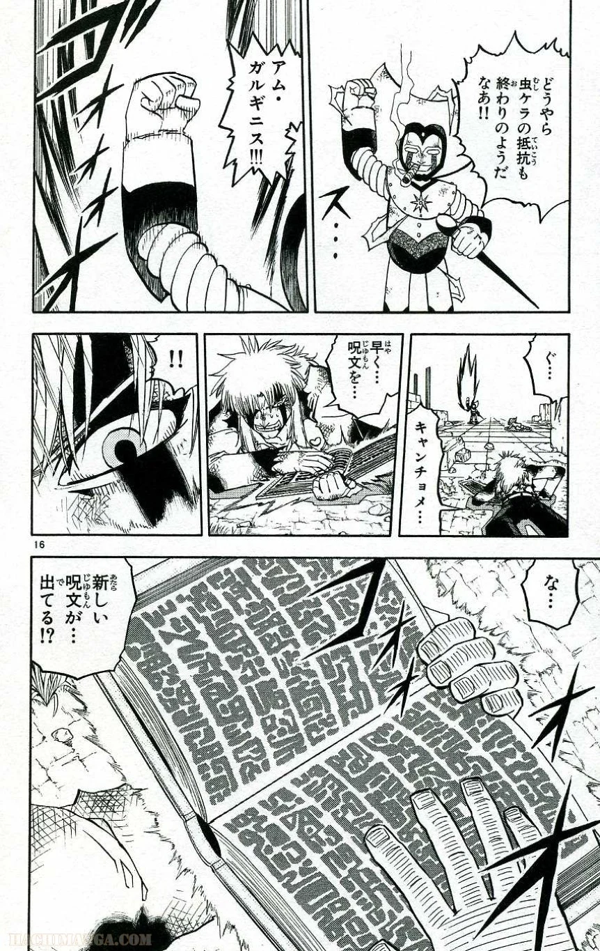 金色のガッシュ!! 第193話 - Page 16