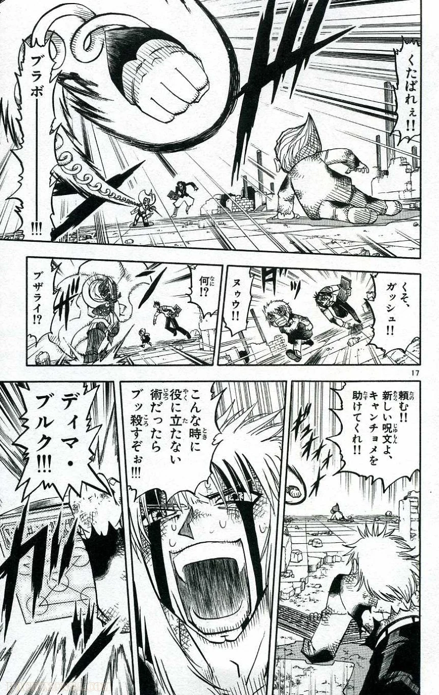 金色のガッシュ!! - 第193話 - Page 17