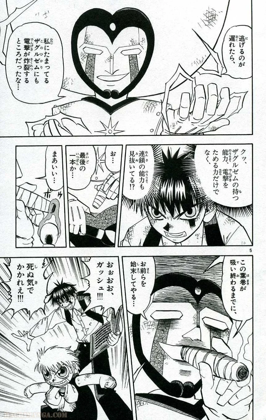 金色のガッシュ!! - 第193話 - Page 5