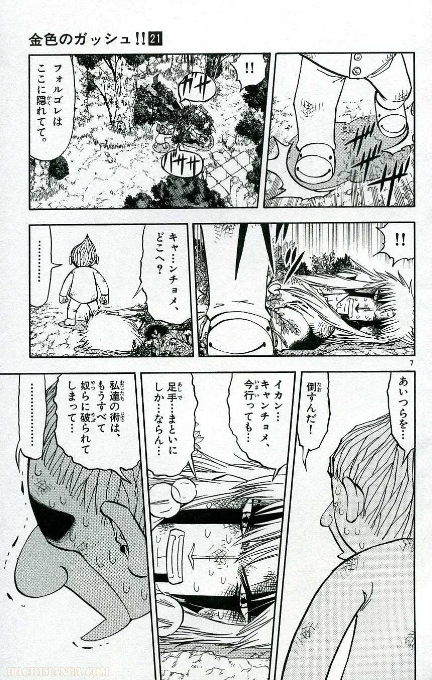 金色のガッシュ!! - 第193話 - Page 7