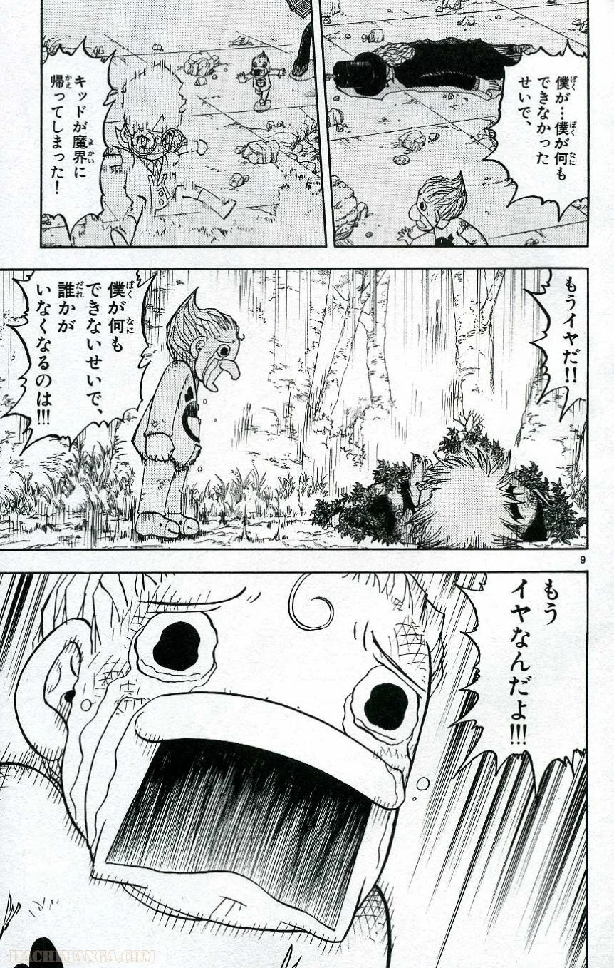 金色のガッシュ!! 第193話 - Page 9