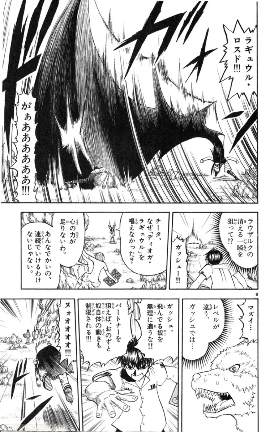 金色のガッシュ!! 第180話 - Page 9