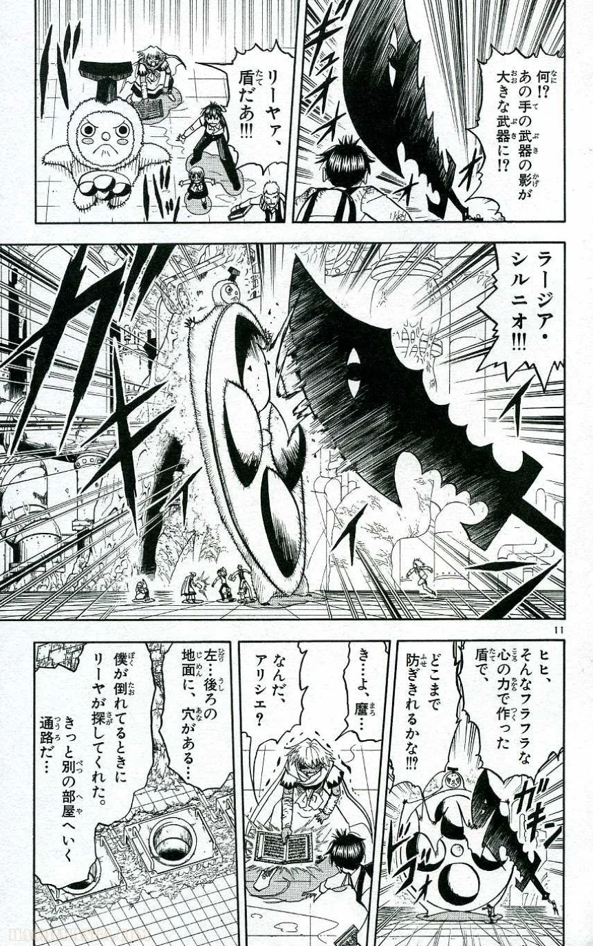 金色のガッシュ!! - 第203話 - Page 11