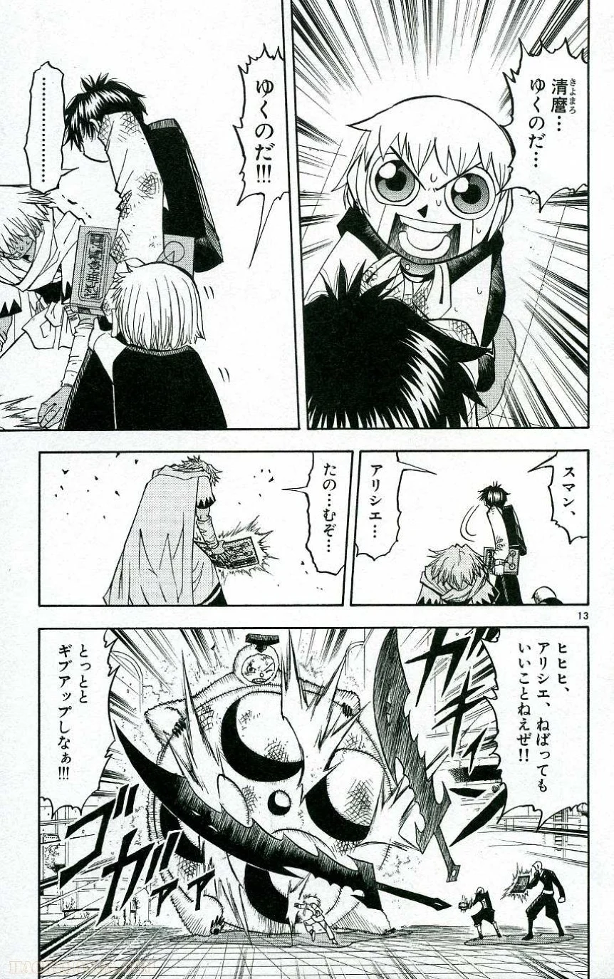 金色のガッシュ!! 第203話 - Page 13