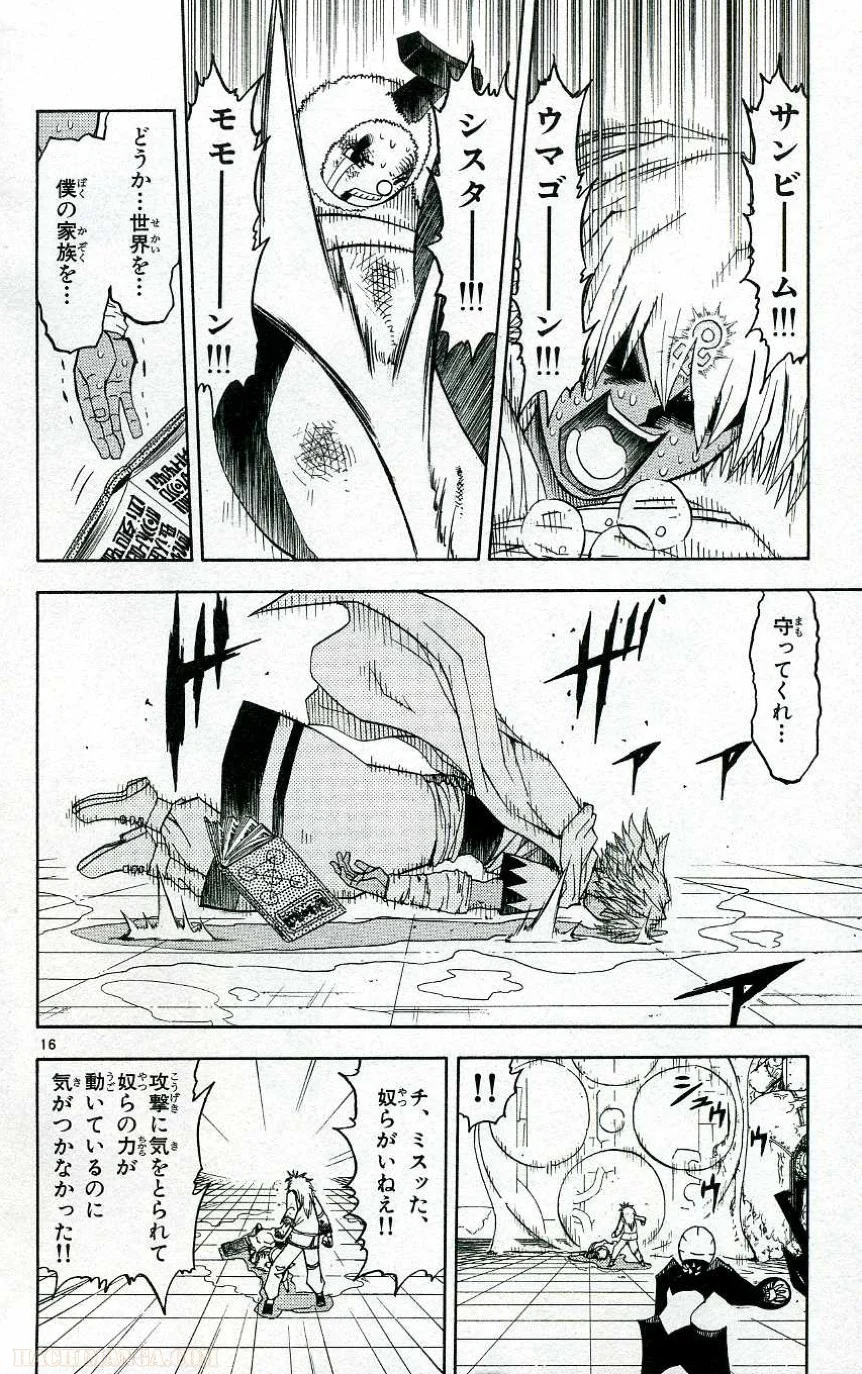 金色のガッシュ!! - 第203話 - Page 16