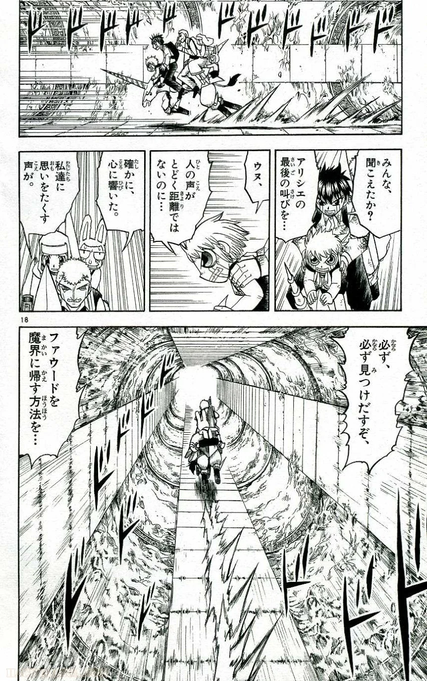 金色のガッシュ!! 第203話 - Page 18