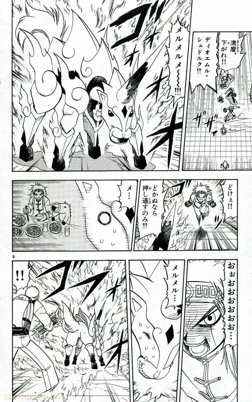 金色のガッシュ!! 第203話 - Page 6