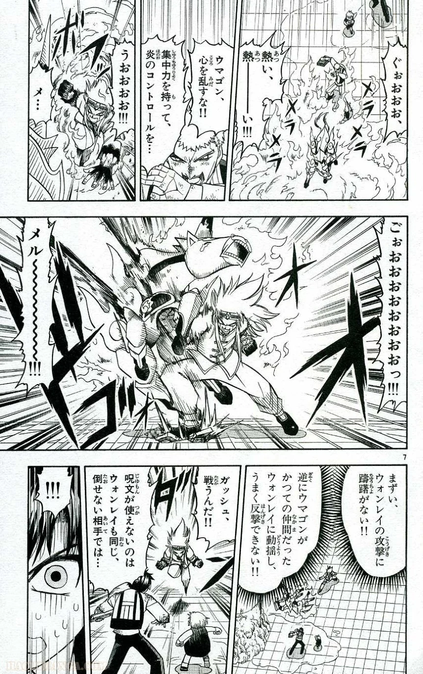 金色のガッシュ!! - 第203話 - Page 7