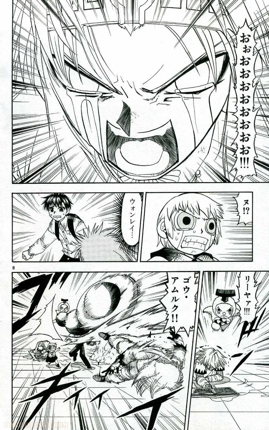 金色のガッシュ!! 第203話 - Page 8