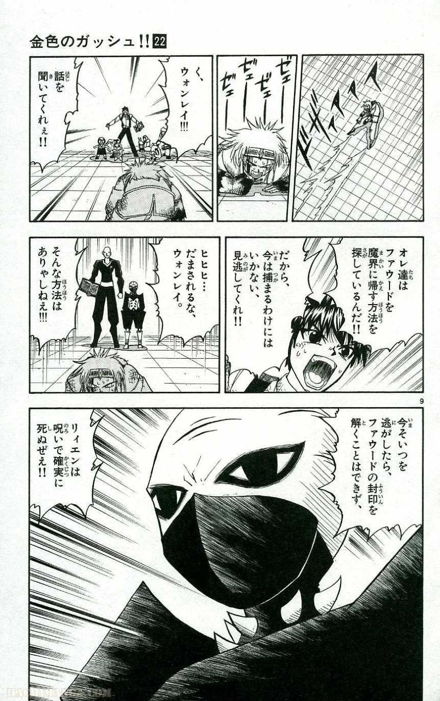 金色のガッシュ!! 第203話 - Page 9